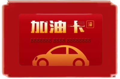 西华县烟酒回收加油卡.jpg